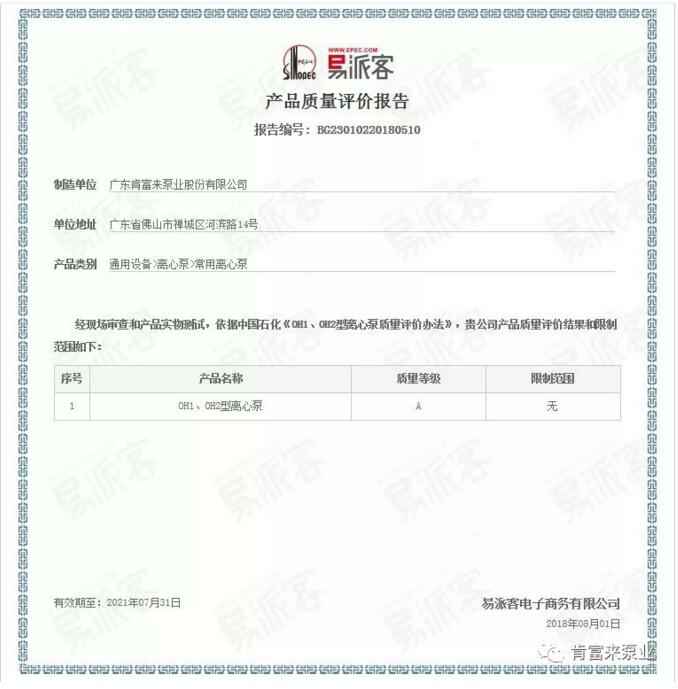 天博-天博(中国)荣获产品质量评价A级认证