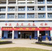 天博-天博(中国)新春系列活动之2020年迎春游艺会