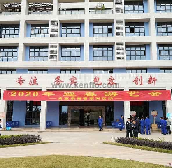 天博-天博(中国)新春系列活动之2020年迎春游艺会