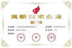 天博-天博(中国)公司取得新一期高新技术企业证书